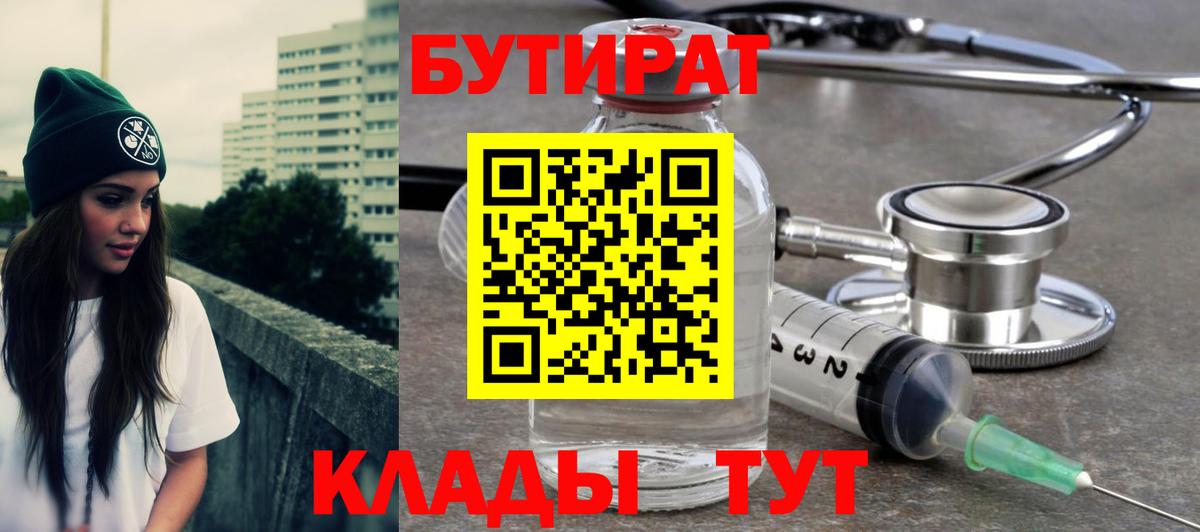 БУТИРАТ буратино  Вход с VPN  Волгодонск 