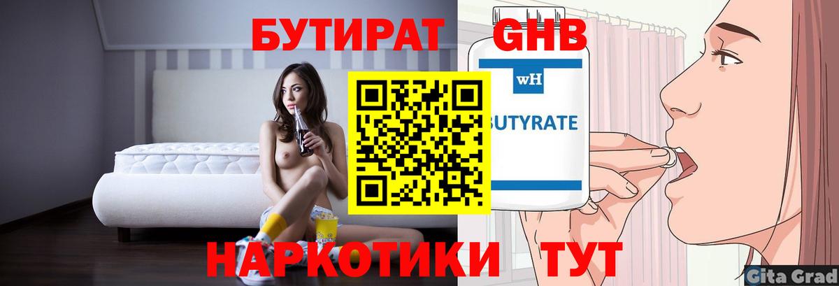 БУТИРАТ бутик Волгодонск