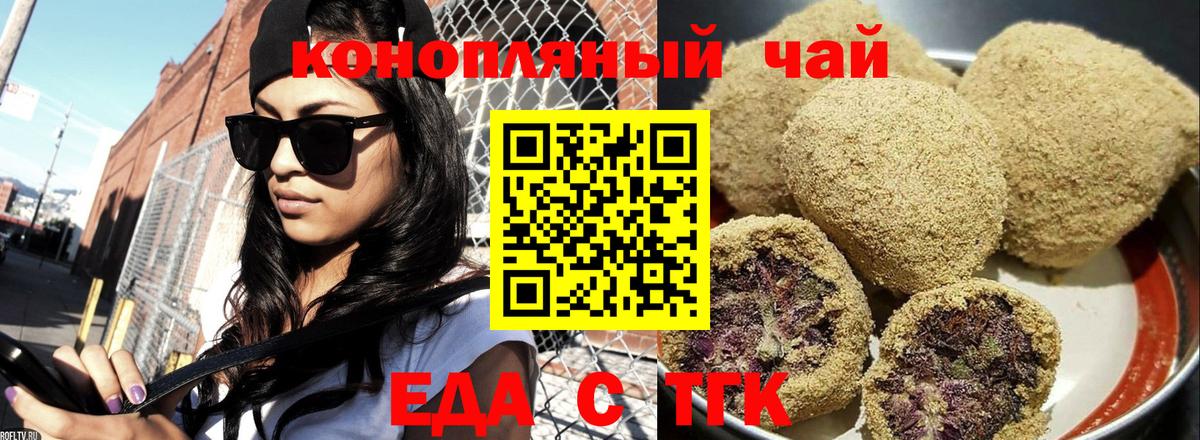 Волгодонск  Еда ТГК конопля  Вход с VPN 