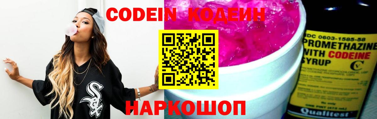 Кодеиновый сироп Lean Purple Drank  Вход с VPN  Волгодонск  Кодеин Purple Drank 