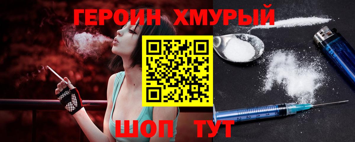 Героин белый  Вход с VPN  Волгодонск 