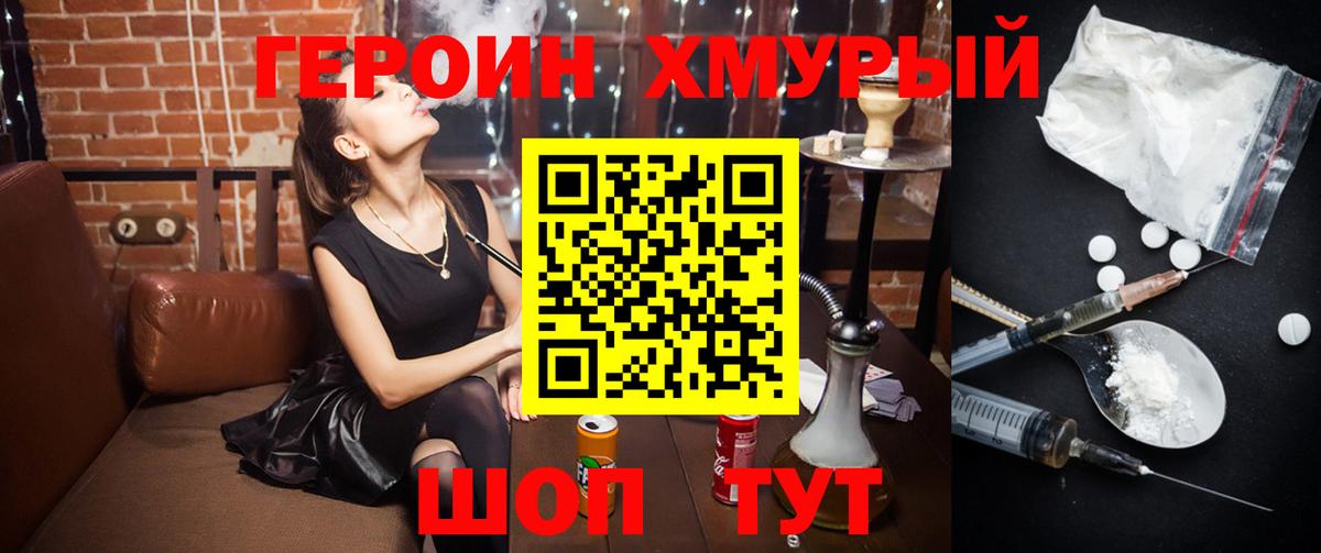ГЕРОИН гречка Волгодонск
