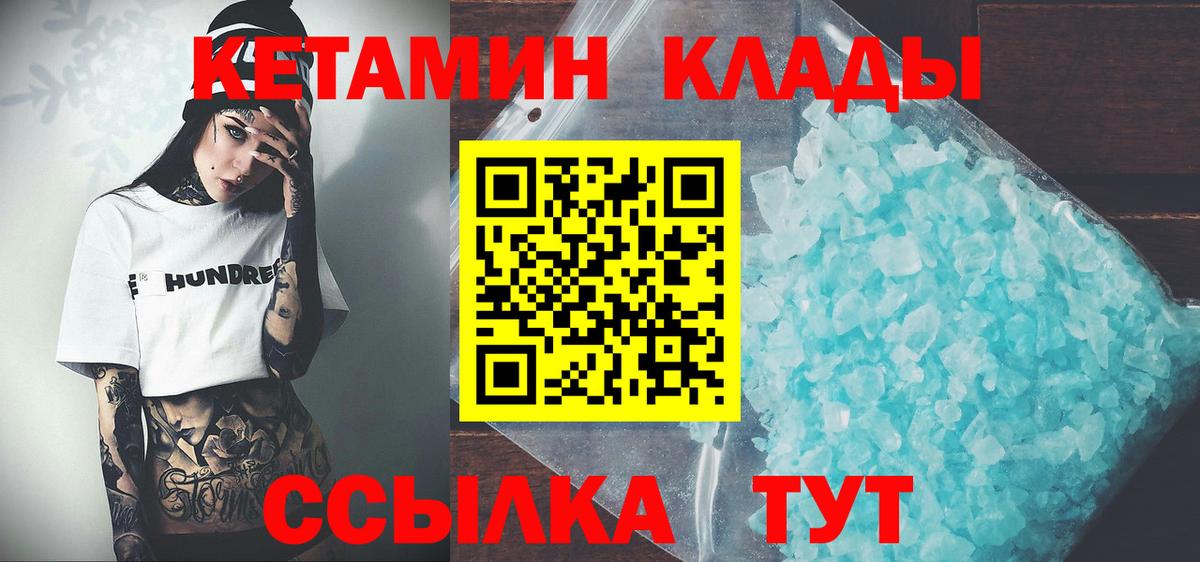 КЕТАМИН ketamine  Вход с VPN  Волгодонск  Кетамин ketamine 