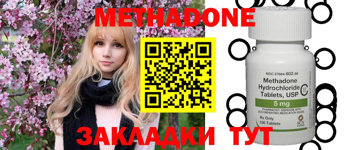 Волгодонск  Метадон белоснежный  Вход с VPN  Метадон VHQ 