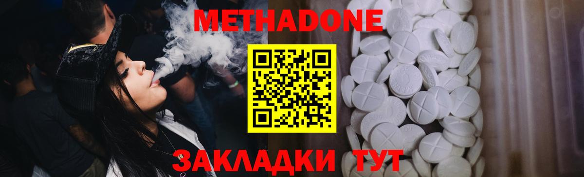 МЕТАДОН methadone Волгодонск