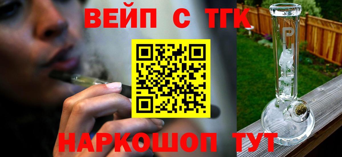 Волгодонск  где купить наркоту  ТГК вейп  Вход с VPN  ТГК жижа 